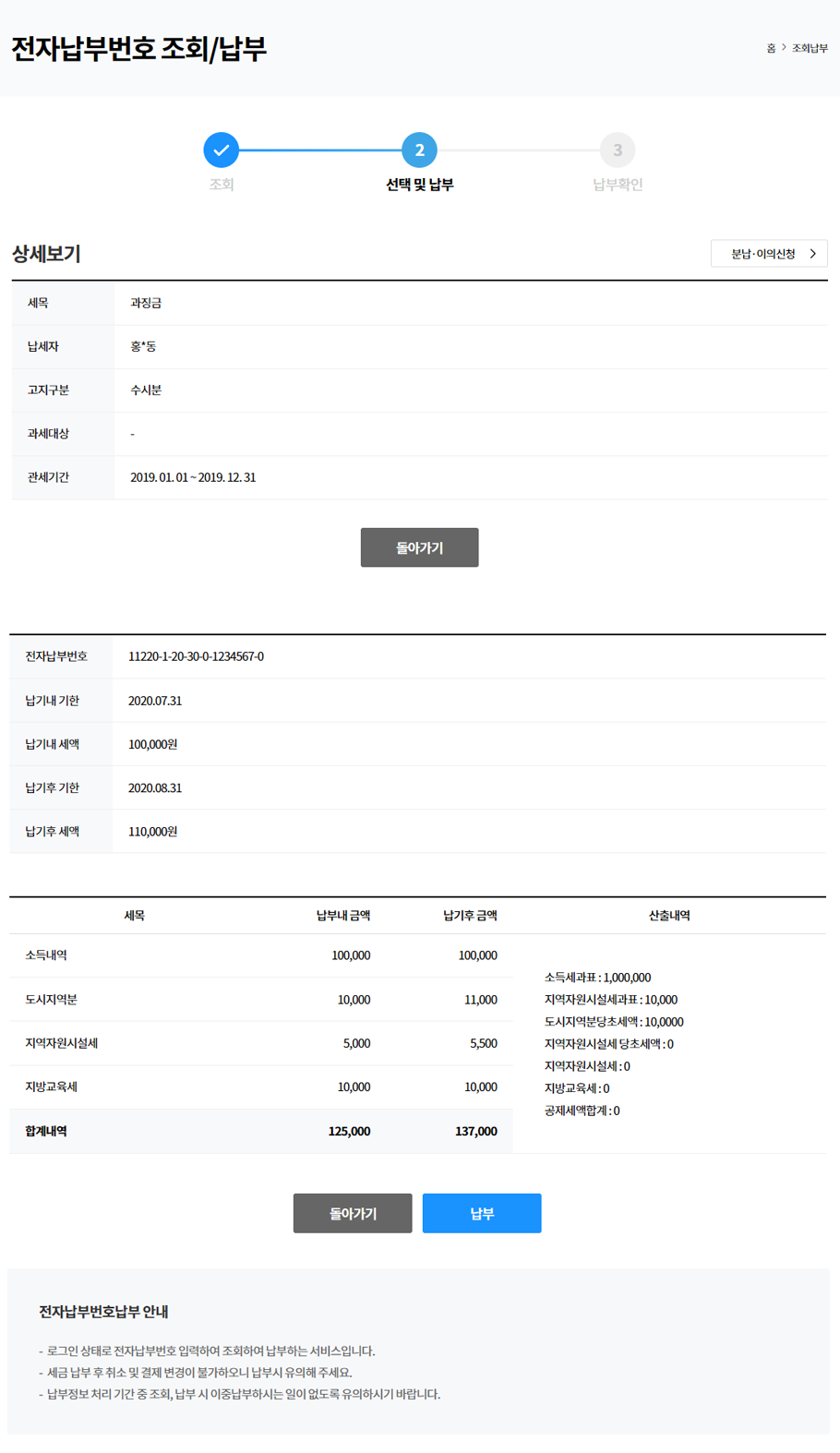 전자납부번호 검색결과 목록 상세내역 화면