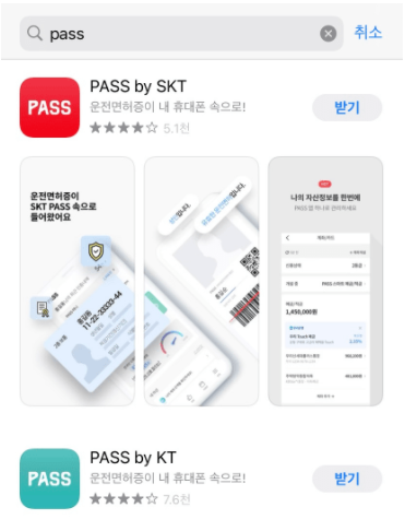 애플 앱스토어 PASS 검색결과  PASS by SKT 운전면허증이 내 휴대폰 속으로!, PASS by KT 운전면허증이 내 휴대폰 속으로!