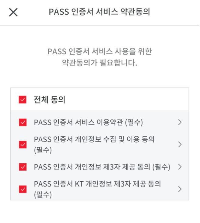 PASS 인증서 서비스 약관동의  PASS 인증서 서비스 사용을 위한 약관동의가 필요합니다.  체크박스, 전체 동의  체크박스, PASS인증서 서비스 이용약관(필수)  체크박스, PASS 인증서 개인정보 수집 및 이용 동의(필수)  체크박스, PASS 인증서 개인정보 제3자 제공 동의(필수)  체크박스 PASS 인증서 KT 개인정보 제3자 제공 동의(필수)