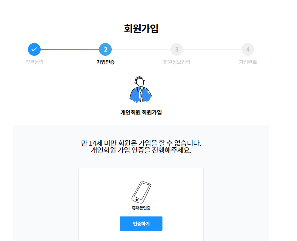 본인인증를 입력하는 화면