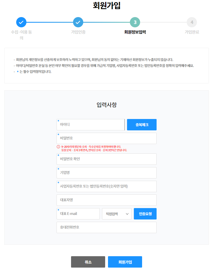 회원가입에 필요한 정보를 입력하는 화면