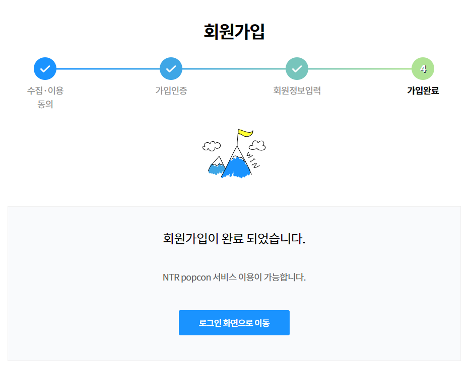 회원가입이 정상 완료된 화면